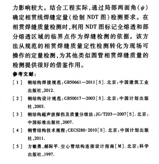 無支撐式高大空心鋼骨混凝土柱無縫施工技術(shù)