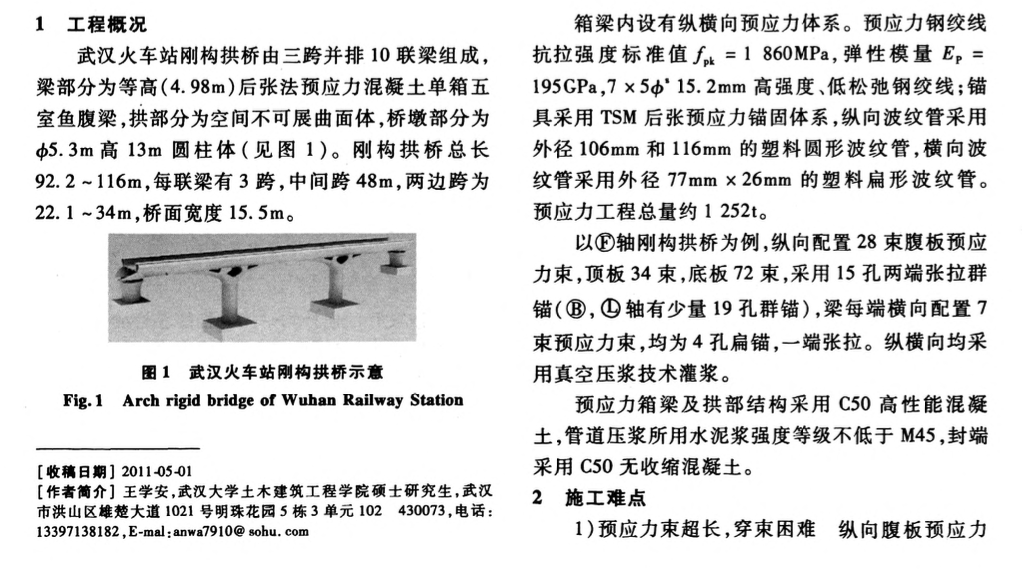 武漢火車站分段澆筑混凝土超長預(yù)應(yīng)力施工工藝