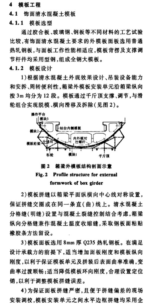 武漢火車站飾面清水混凝土魚腹式簡支梁施工技術(shù)