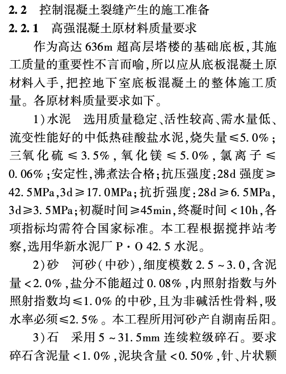 武漢綠地中心工程超厚底板大體積混凝土施工技術