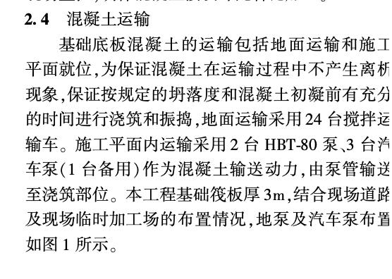 武漢世茂錦繡長江超大體積混凝土施工技術(shù)