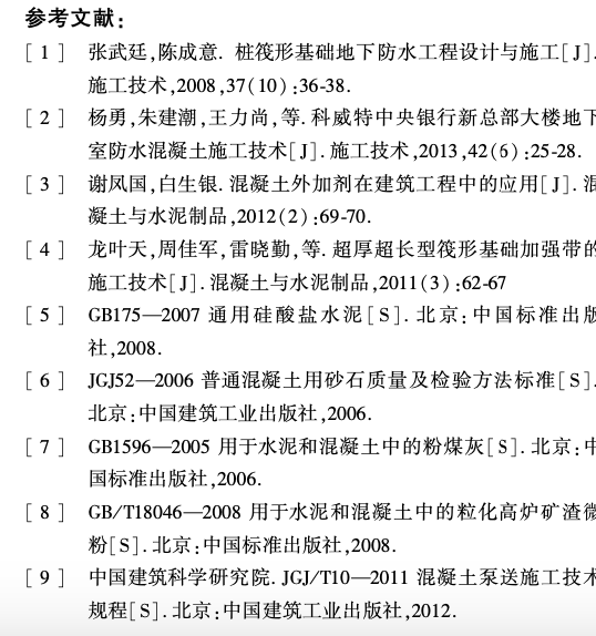 武漢世茂錦繡長江超大體積混凝土施工技術(shù)