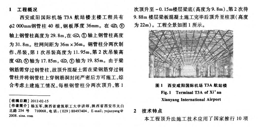 西安咸陽國際機(jī)場(chǎng)T3A航站樓大直徑鋼管柱自密實(shí)混凝土施工技術(shù)