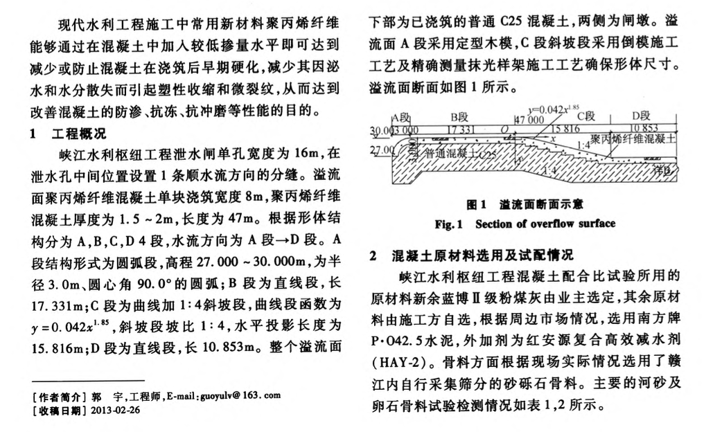 峽江水利樞紐工程溢流堰面聚丙烯纖維混凝土施工技術(shù)