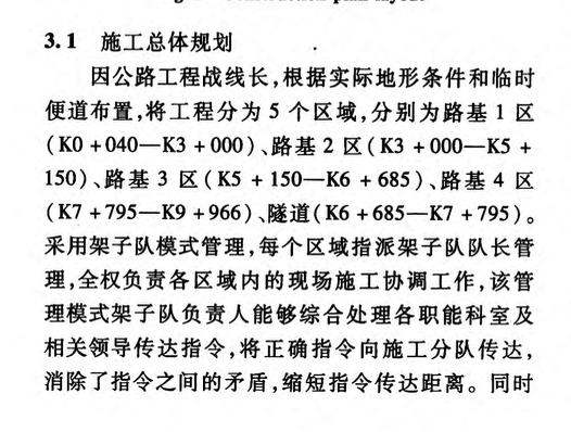 仙居抽水蓄能電站上下庫(kù)連接公路施工布置規(guī)劃