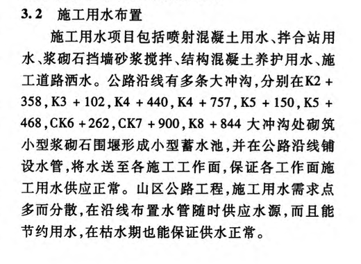 仙居抽水蓄能電站上下庫(kù)連接公路施工布置規(guī)劃