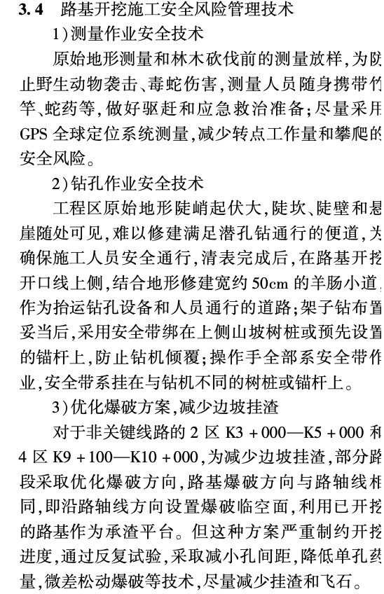 仙居抽水蓄能電站上下水庫連接公路施工安全技術(shù)