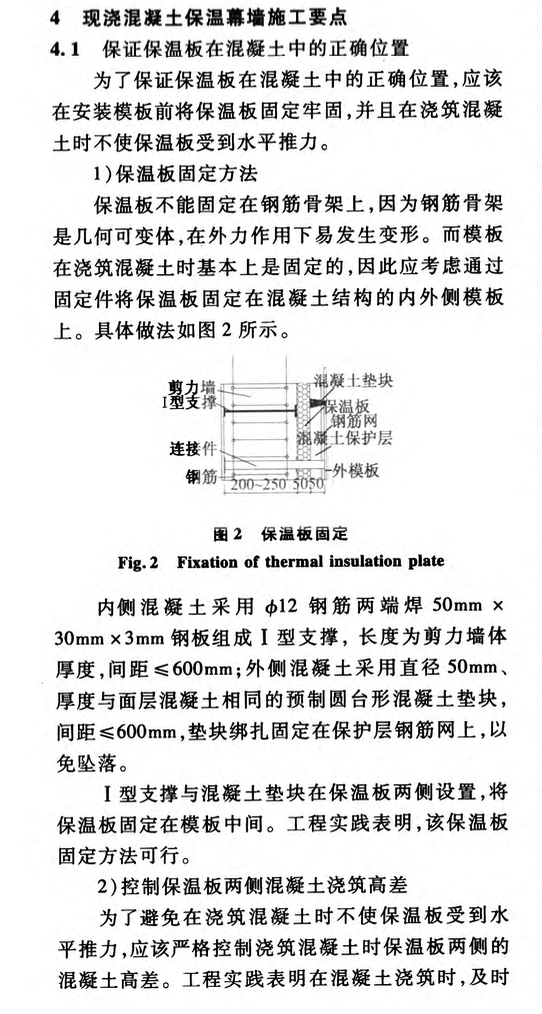 現(xiàn)澆混凝土保溫幕墻施工技術(shù)