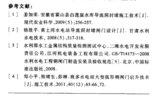 現(xiàn)澆混凝土閘門封堵導流洞進水口施工技術