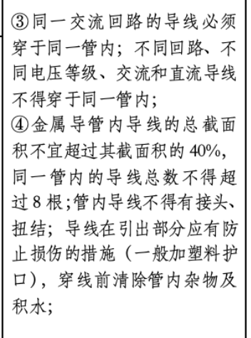 線纜穿管工藝標(biāo)準(zhǔn)