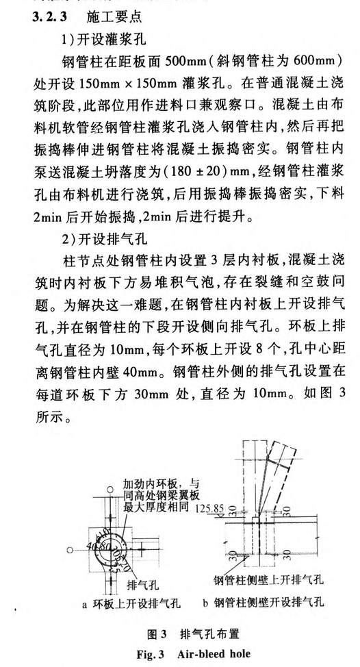 某工程的斜鋼管柱內(nèi)自密實(shí)混凝土頂升技術(shù)