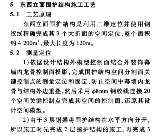 辛亥革命博物館空間多折面薄壁型現(xiàn)澆混凝土圍護(hù)結(jié)構(gòu)施工技術(shù)