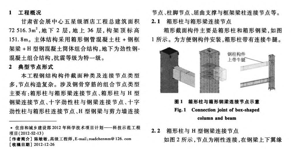 型鋼混凝土組合結(jié)構(gòu)鋼骨開孔與穿筋深化設(shè)計