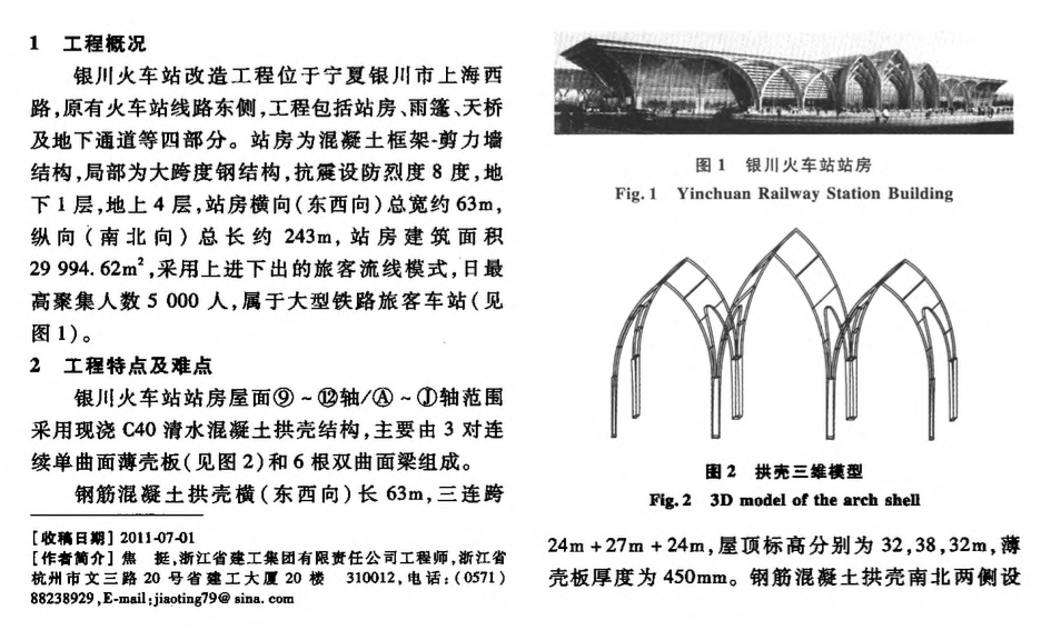 銀川火車站站房大跨度預應力清水混凝土拱殼施工技術(shù)