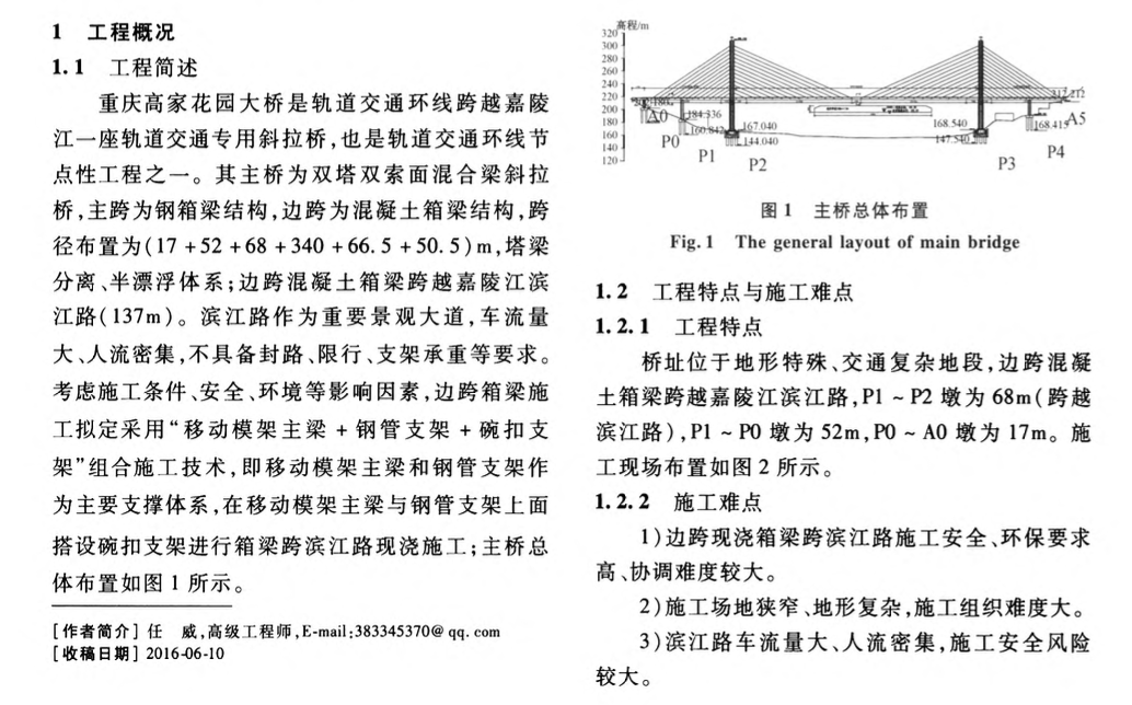 预应力混凝土箱梁多组合支架模式的施工技术