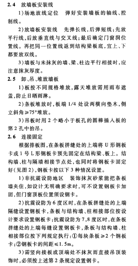 预制轻质混凝土条板内隔墙的安装技术