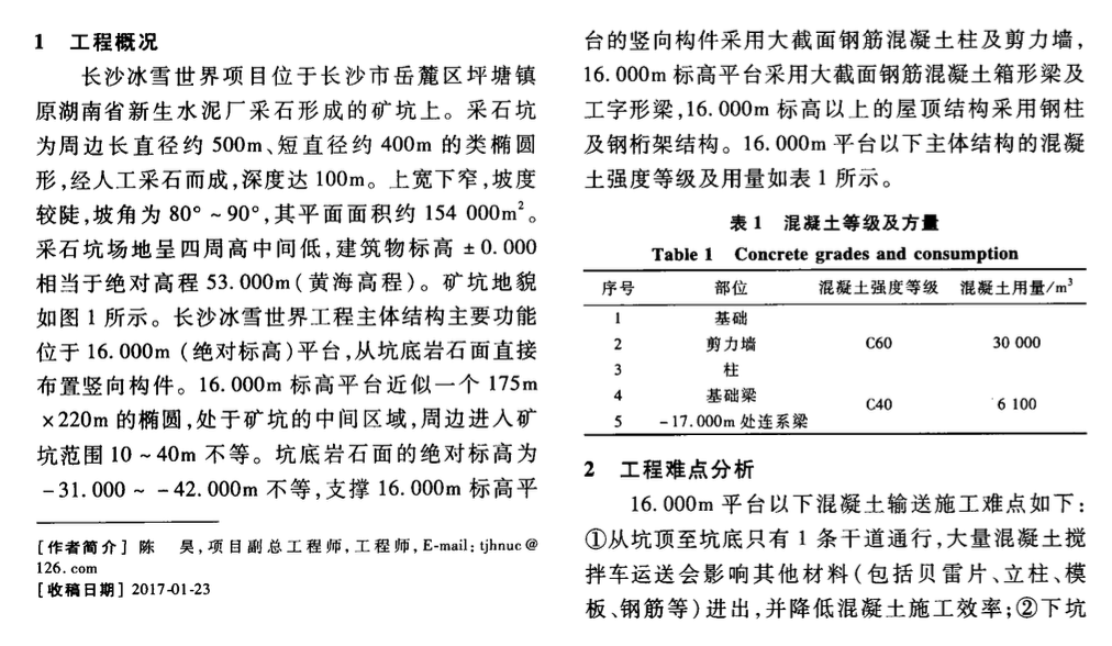 长沙冰雪世界长距离大落差溜管输送混凝土的施工工艺