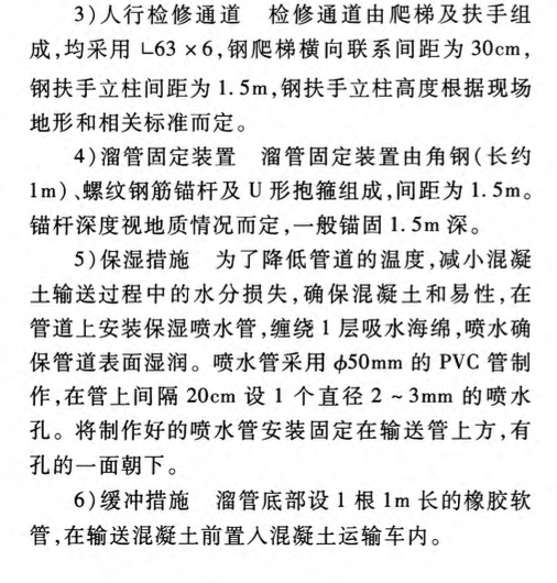 长沙冰雪世界长距离大落差溜管输送混凝土的施工工艺