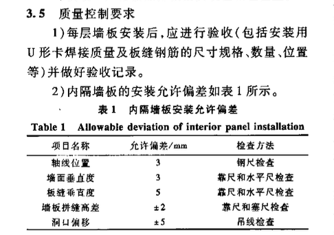 蒸压轻质加气混凝土隔墙板的施工技术