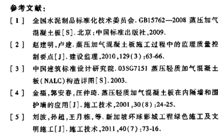 蒸压轻质加气混凝土隔墙板的施工技术