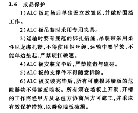 蒸压轻质加气混凝土隔墙板的施工技术