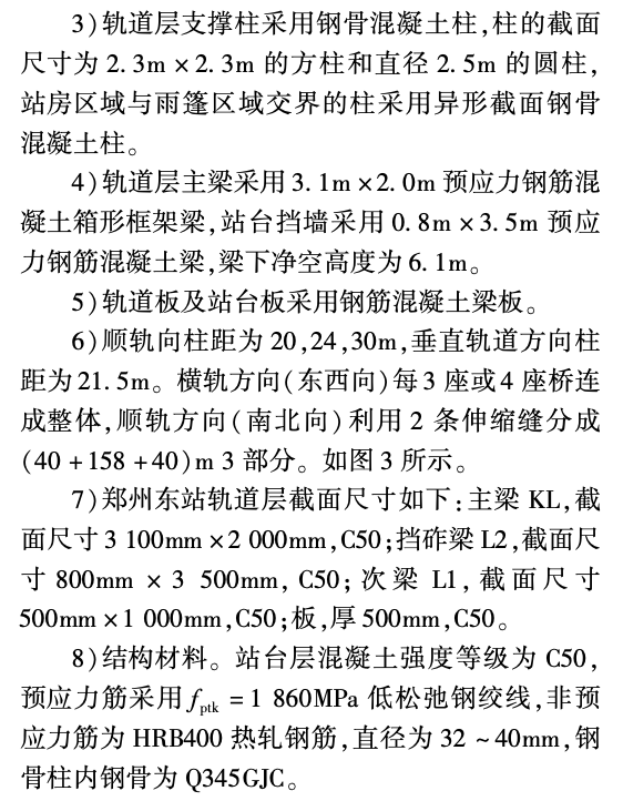 郑州东站钢骨柱双向预应力混凝土框架梁轨道桥的施工技术