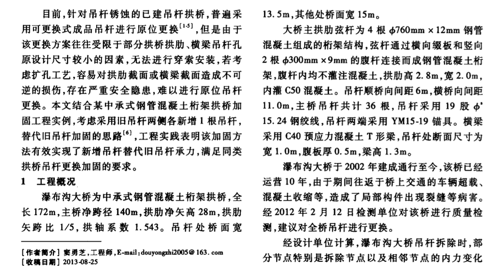 中承式钢管混凝土桁架拱桥新增吊杆的加固技术