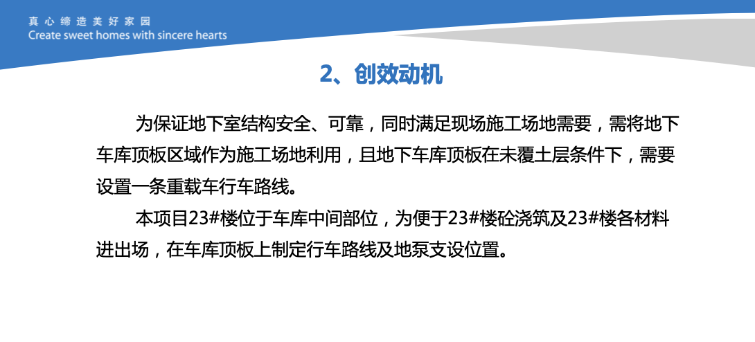 中天车库行车路线独立支撑方案——技术创效总结