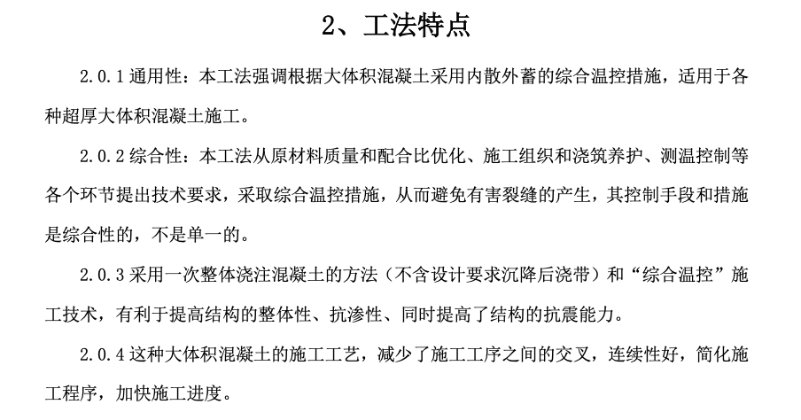 中天大体积混凝土综合控温抗裂施工工法技术的创效成果