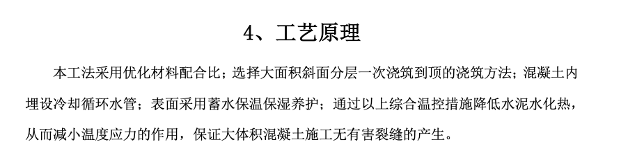 中天大体积混凝土综合控温抗裂施工工法技术的创效成果