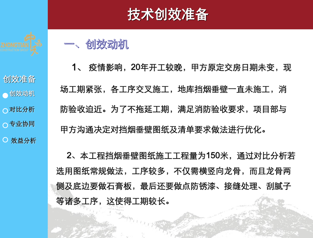 關于擋煙垂壁施工優(yōu)化技術的創(chuàng)效成果