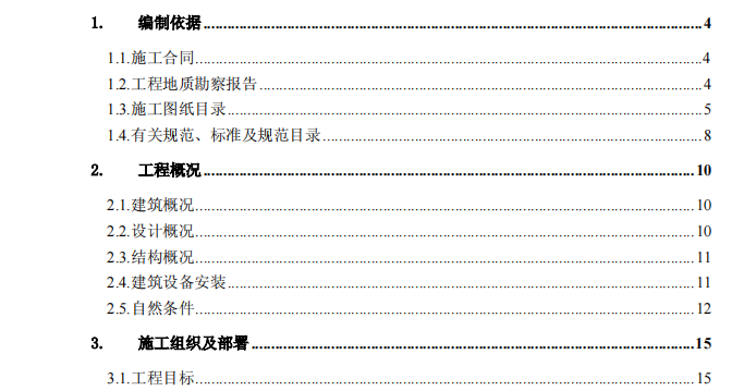 B市电力工业局生产调度大楼施工组织设计