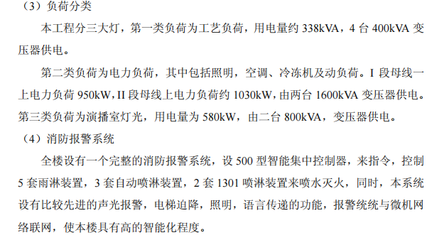 某省關(guān)于廣播電視中心工程的施工組織設(shè)計(jì)