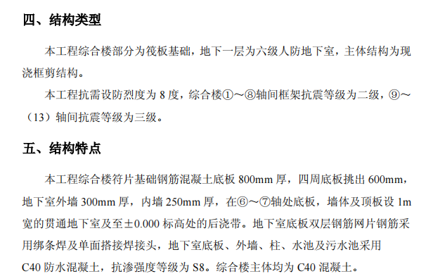 某省新聞出版局關(guān)于培訓(xùn)中心綜合樓的施組