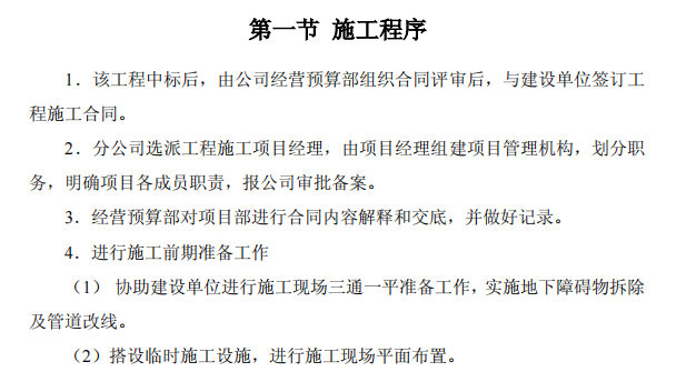 某省新聞出版局關(guān)于培訓(xùn)中心綜合樓的施組