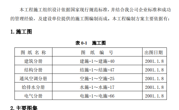 B市人民医院门诊楼的施工组织设计