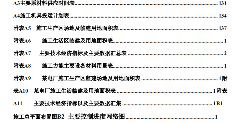 某火电公司-电厂五期扩建工程