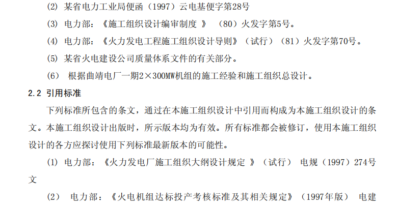 某火电公司-电厂五期扩建工程