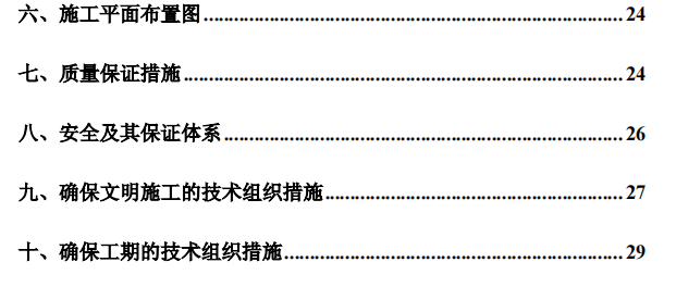 安装公司——某化工总厂安装工程施工组织设计