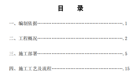 某市市政汉港公路立交工程施工组织设计