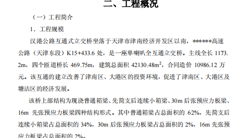 某市市政汉港公路立交工程施工组织设计