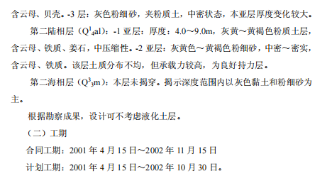 某市市政汉港公路立交工程施工组织设计