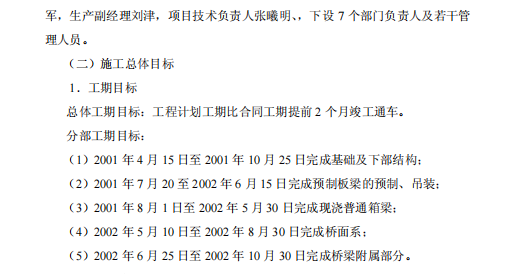 某市市政汉港公路立交工程施工组织设计