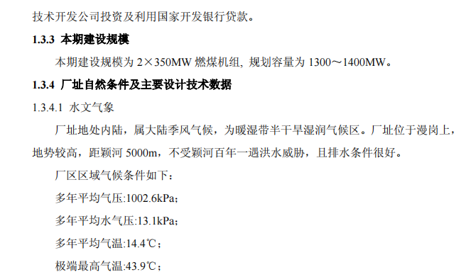 某电力公司-发电厂一期的工程施工组织设计