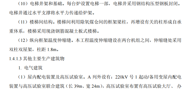 某电力公司-发电厂一期的工程施工组织设计