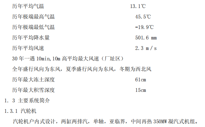 某電力公司-發(fā)電廠一期工程-施工組織設(shè)計(jì)