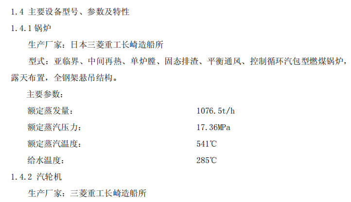 某電力公司-發(fā)電廠一期工程-施工組織設(shè)計(jì)