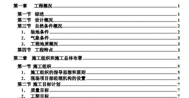 某市南建工集团总公司——华天大酒店贵宾楼施工组织设计