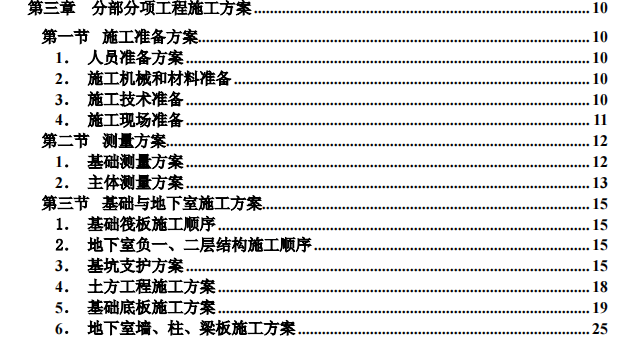 某市南建工集团总公司——华天大酒店贵宾楼施工组织设计