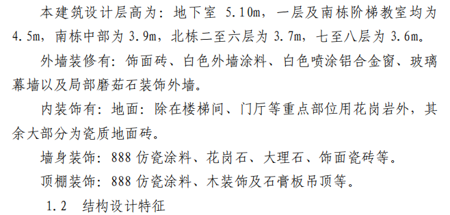 某市中部大学医学院新校区教学中心大楼施组